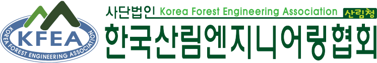 한국산림엔지니어링협회 로고